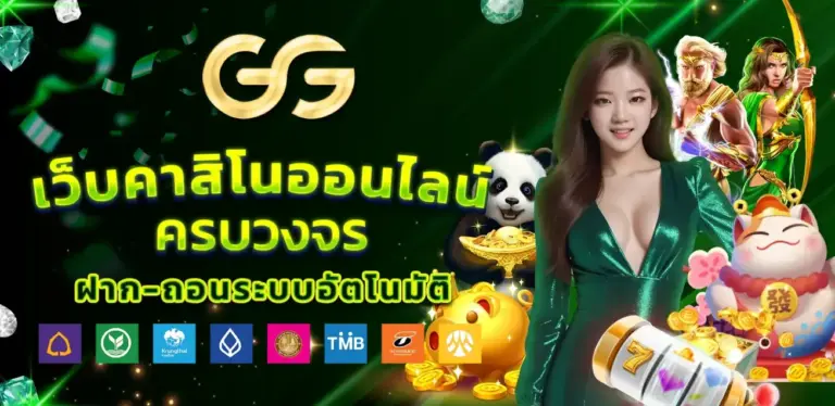 ระบบ ฝาก-ถอน ออโต้ของ GODGAMING168 ถอนเงินไวภายในไม่กี่วินาที